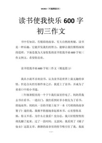 读书如何提升初三作文水平？