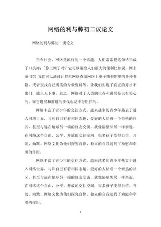 互联网利弊交织，我们该如何趋利避害？