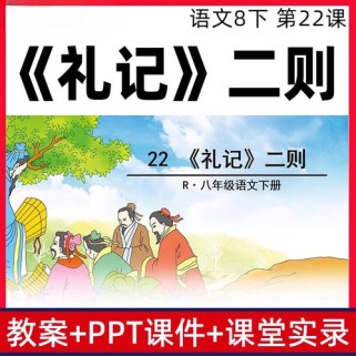 八年级下册语文22课PPT课件有哪些重点？