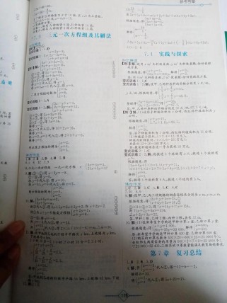 7年级下册数学课时答案哪里有？