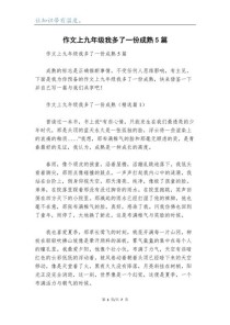 九年级上册作文怎么写？人教版重点有哪些？