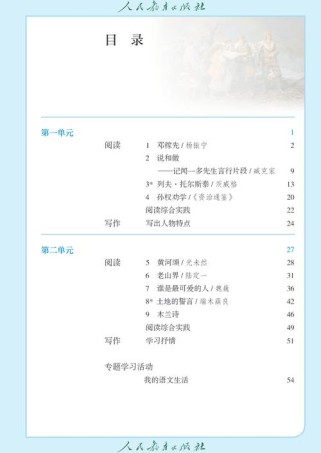 七年级下册语文课本有何重点与难点？