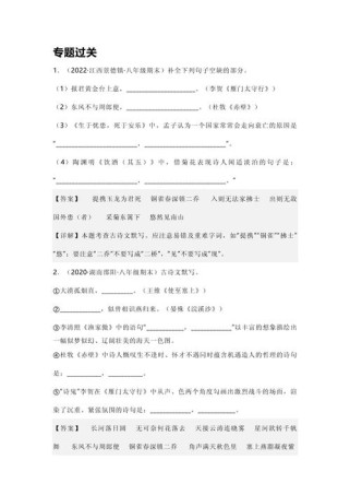 八上古诗选择题考点有哪些？