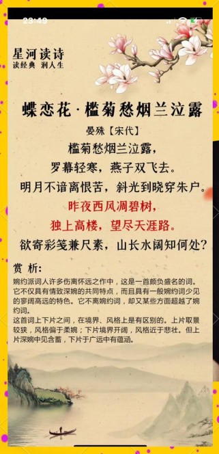 古诗蝶恋花晏殊的赏析