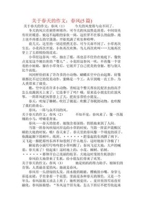 春风拂过，可曾留下你心中的印记？