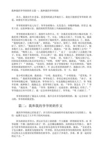 我和爷爷的故事作文