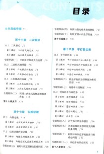 人教版八年级数学下册目录包含哪些重点内容？