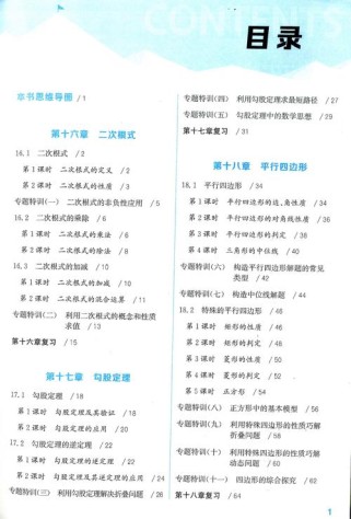 人教版八年级数学下册目录包含哪些重点内容？