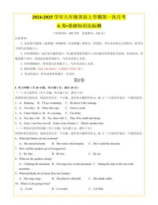 人教版八年级英语月考范围和重点是什么？