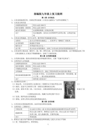 人教版九年级上册历史知识点归纳有哪些重点？