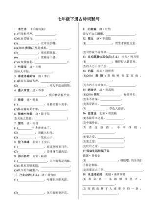 初一古诗默写专题训练，如何高效提分？