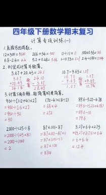 四年级数学下册计算题大全怎么用才高效？