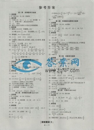七年级上册数学练习册答案去哪找？