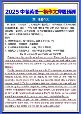 2025中考英语作文30篇范文如何高效备考？