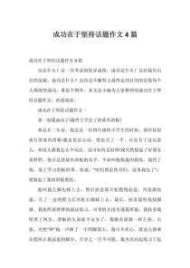 成功坚持的关键究竟是什么？