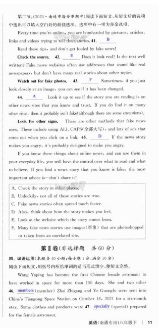 八年级高效课时通英语如何高效提升？