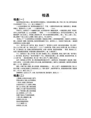 初三作文里的相遇，藏着怎样的青春故事？