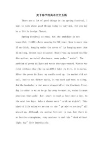 春节英语作文怎么写？