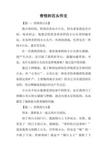 山石与卵石作文800字