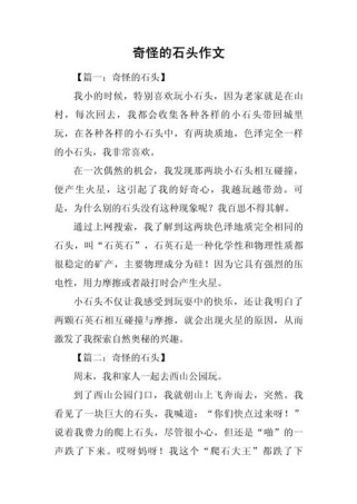 山石与卵石作文800字