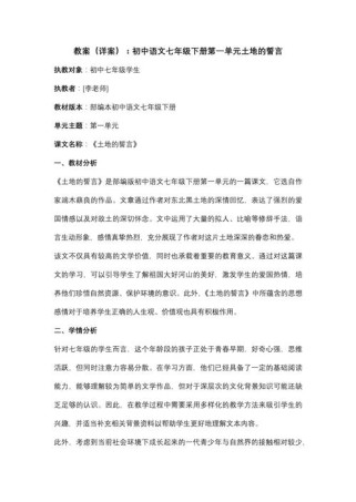 初中语文七年级教案设计如何高效实用？