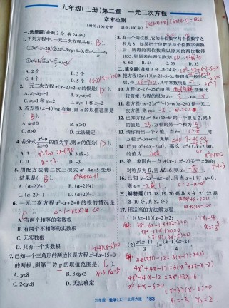 九年级上册第二单元答案哪里有？