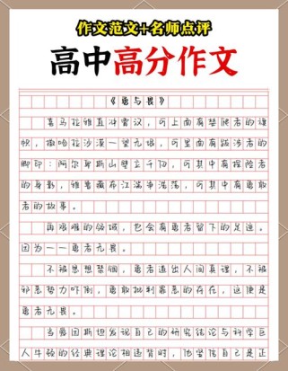 高中语文满分作文有何秘诀？