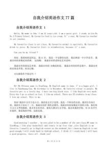 初中英语自我介绍作文怎么写？