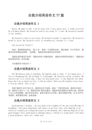 初中英语自我介绍作文怎么写？