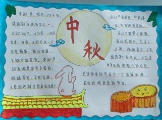 中秋手抄报，如何选贴古诗词？