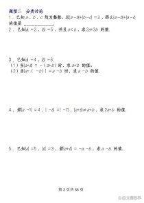绝对值为何有正负？七年级上册如何学？