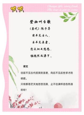 登幽州台歌中诗人为何怆然涕下？