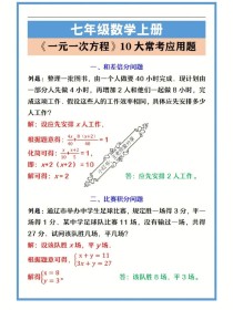 七年级上册数学方程应用题怎么解？