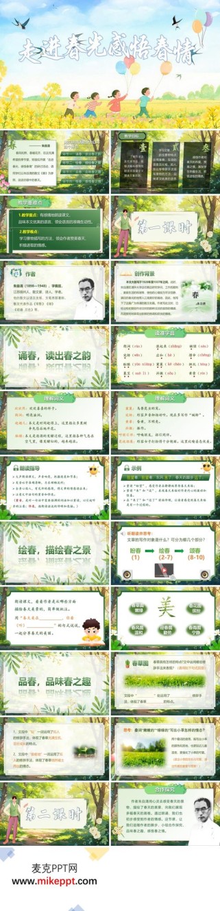 七年级上册春PPT如何有效辅助教学？