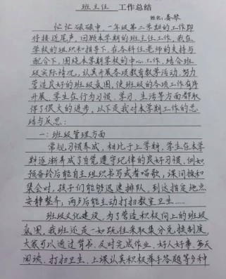 三年级上学期班主任工作总结