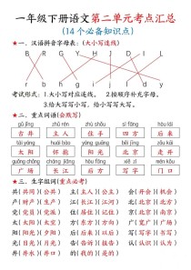 一年级语文下册第二单元