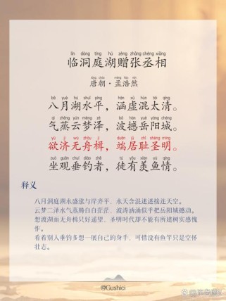 张丞相何求？洞庭湖欲济舟楫？