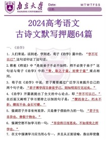 高考古诗文默写真题有哪些高频考点？