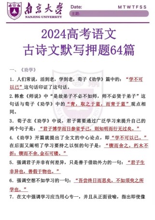 高考古诗文默写真题有哪些高频考点？