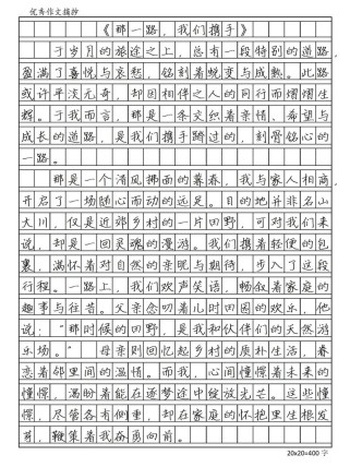 携手走进的是什么？作文里的答案是什么？