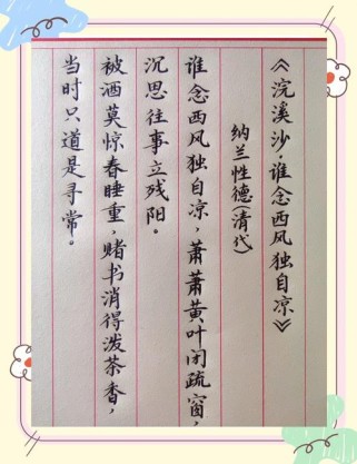 晏殊浣溪沙默写，如何精准记忆下阕名句？