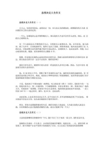 何为积极人生态度？作文素材如何助其成长？