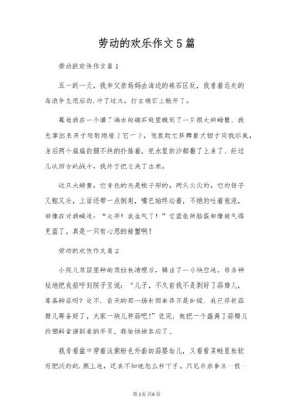 劳动的快乐究竟藏在哪里？