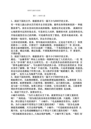 初中材料作文怎么写才能得高分？