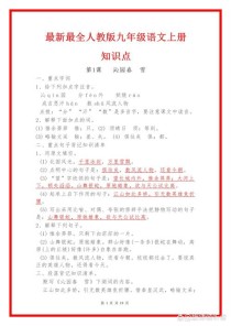 九年级语文期中复习资料有哪些重点？