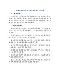 九年级上册化学说课稿如何高效设计？