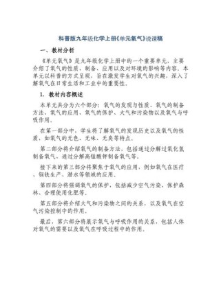 九年级上册化学说课稿如何高效设计？