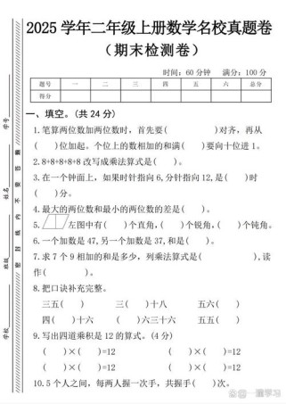 二年级数学期末考难点有哪些？