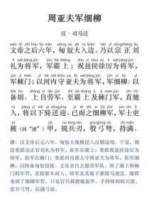 古诗周亚夫军细柳原文