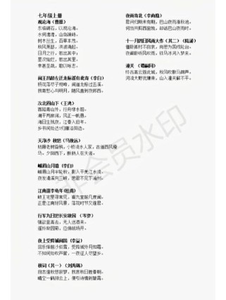 人教版初中语文古诗词